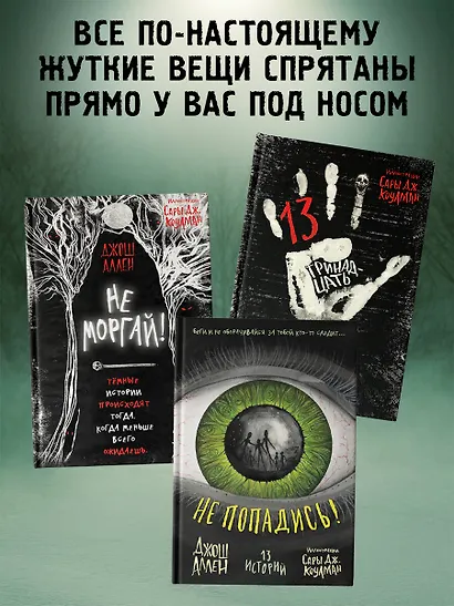 Не попадись! (Выпуск 3) - фото 6