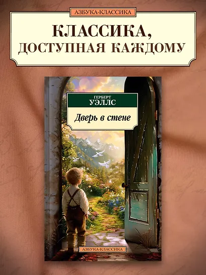 Дверь в стене - фото 4