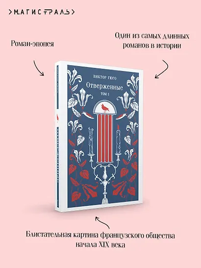 Отверженные. Том I - фото 7