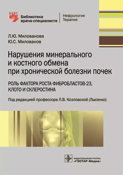 Нарушения минерального и костного обмена при хронической болезни почек - фото 1