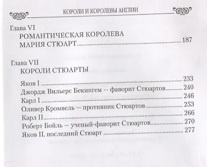 Любовные драмы Короли и королевы Англии. Романтические истории - фото 3