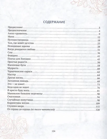 Я выбираю жизнь. Истории реальной жизни. Самые вкусные блюда. Стихи, рассказы и откровения - фото 2