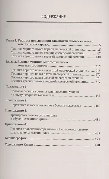 Многостилевое контактное каратэ. Многолетняя система достижения спортивного мастерства. Книга 2 - фото 2