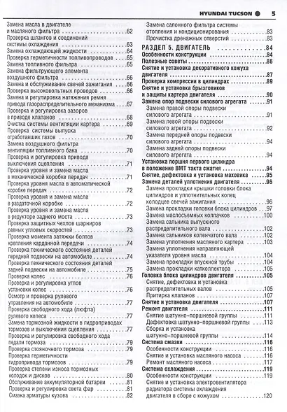 Hyundai Tucson с 2004 г. Бензиновые двигатели 2.0, 2.7, ч/б фото. Руководство по эксплуатации. Школа Авторемонта - фото 3