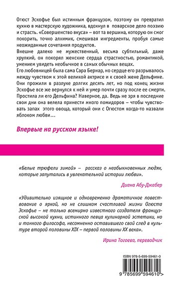 Белые трюфели зимой - фото 2