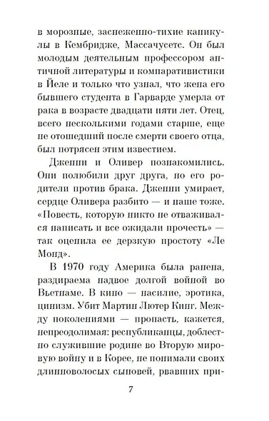 История любви - фото 8