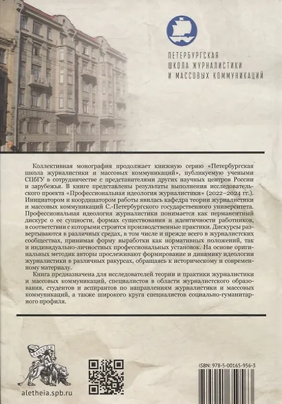 Профессиональная идеология журналистики - фото 2