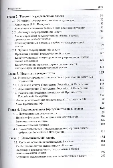 Органы государственной власти в России. Конституционнно-правовой аспект - фото 3