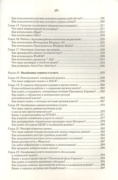 Ноутбук и компьютер для тех, кому за.... - фото 10