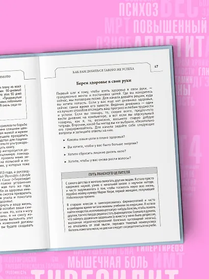 Протокол Хашимото: когда иммунитет работает против нас - фото 9