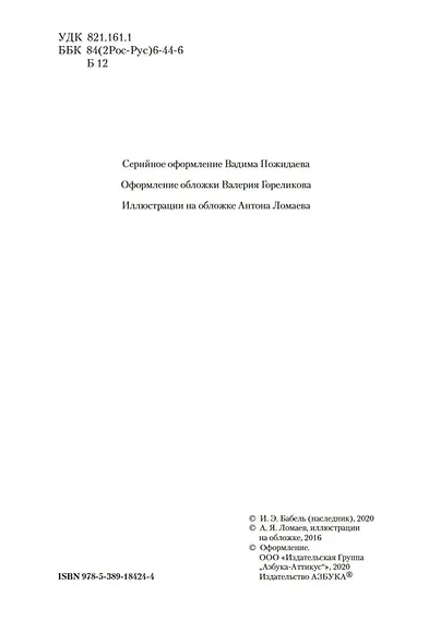 Одесские рассказы. Конармия - фото 10