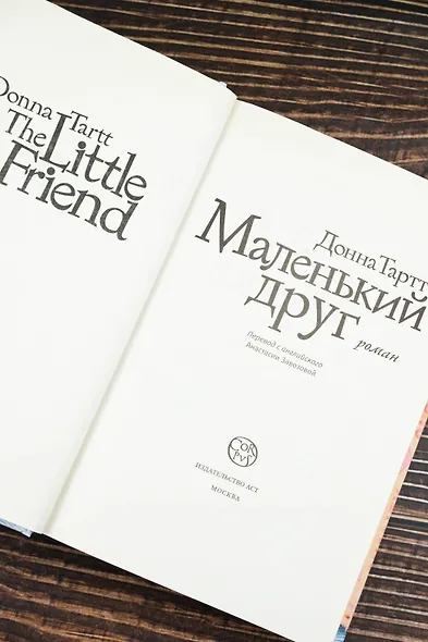 Маленький друг - фото 7