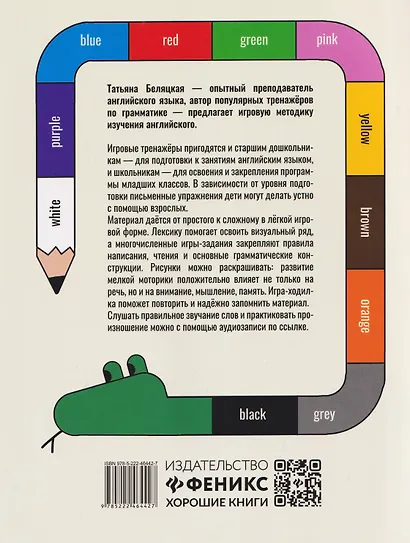 Игровой тренажер: ШАГ 3 - фото 2