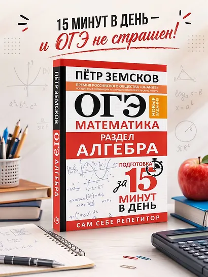 ОГЭ. Математика. Раздел "Алгебра". Подготовка за 15 минут в день. Новые задания - фото 4