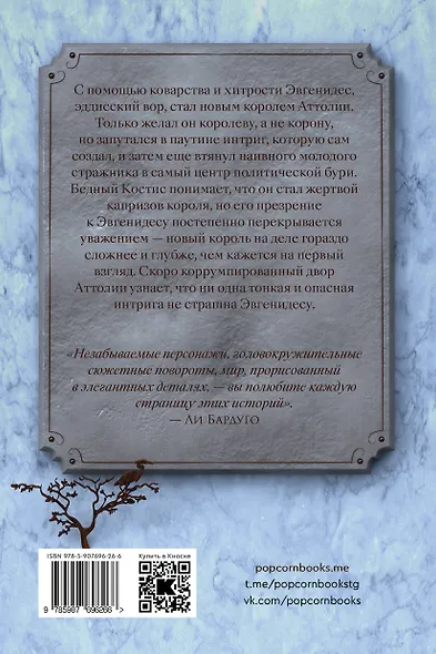 Король Аттолии - фото 2