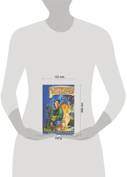 Как стать героем - фото 2