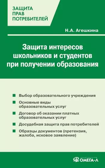 Защита интересов школьников и студентов при получении образования - фото 1