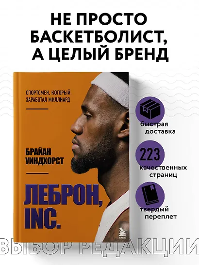 ЛеБрон, INC - фото 4
