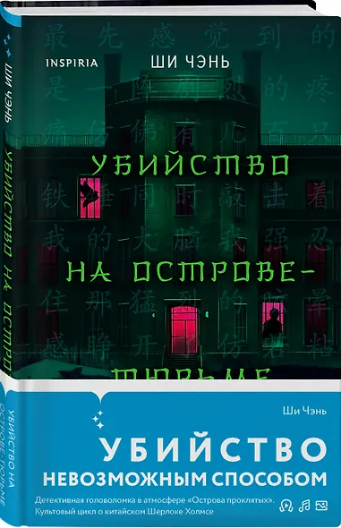 Убийство на Острове-тюрьме (#2) - фото 3