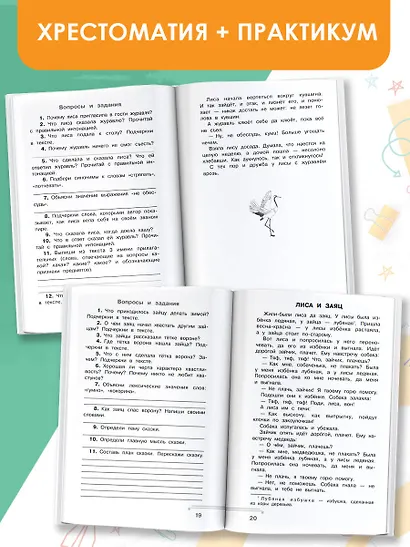 Хрестоматия по смысловому чтению. 1 класс - фото 5