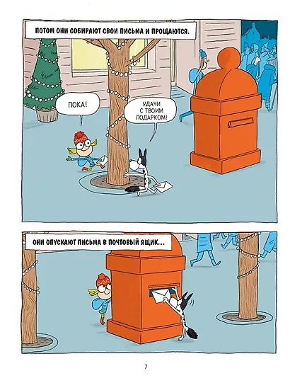 Два подарка. Удивительное новогоднее приключение - фото 4