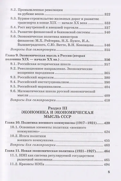 Национальная экономика. Часть 1. Становление и развитие: Учебник для вузов - фото 5