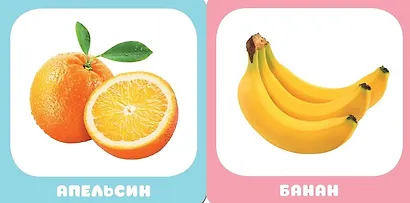 Малышарики. Курс раннего развития 0+. Овощи, фрукты - фото 3