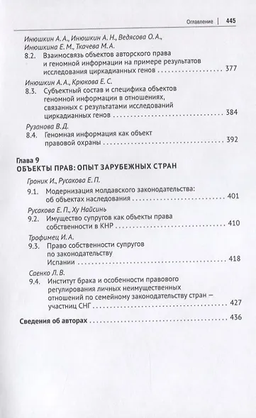 Объекты гражданских и семейных прав по законодательству Российской Федерации. Монография - фото 6