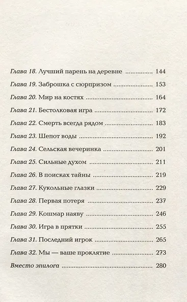 Воронье гнездо - фото 11