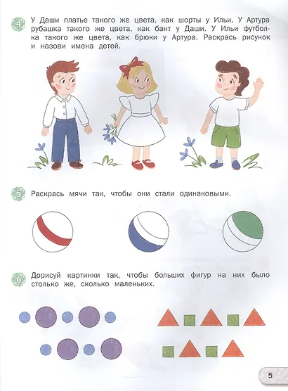 Логика и математика. Тетрадь для подготовки к школе детей 5-7 лет. ФГОС Новый - фото 4