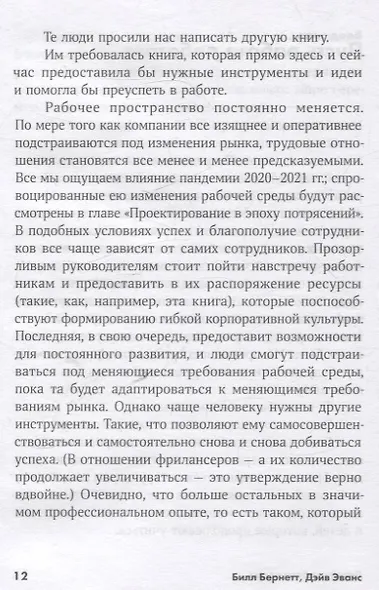 Дизайн работы мечты: Как улучшить свою рабочую жизнь и быть счастливым не только в выходные - фото 5