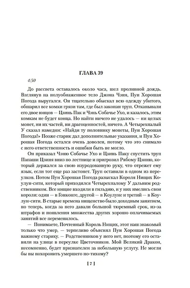 Благородный Дом. Роман о Гонконге. Книга 2. Рискованная игра - фото 10