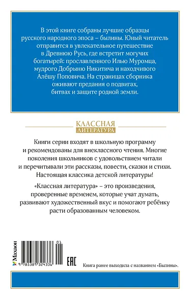 Илья Муромец и Соловей-разбойник. Былины - фото 2