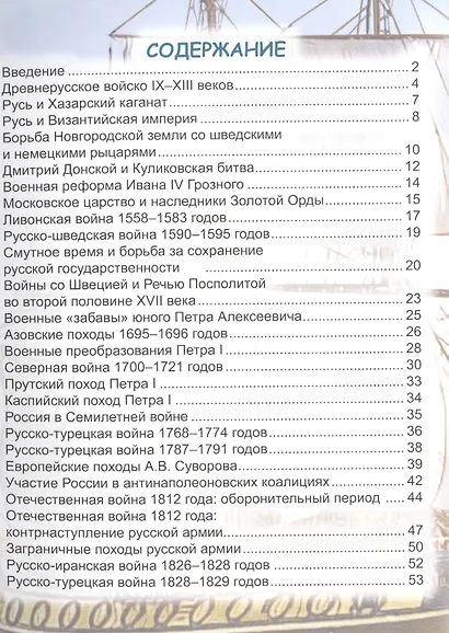 Военная история России - фото 6