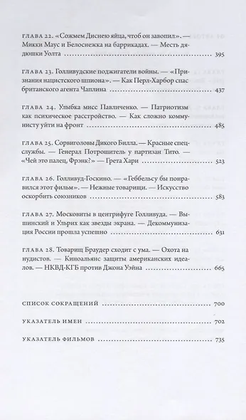 Красный нуар Голливуда. Часть 2. Война Голливуда - фото 3