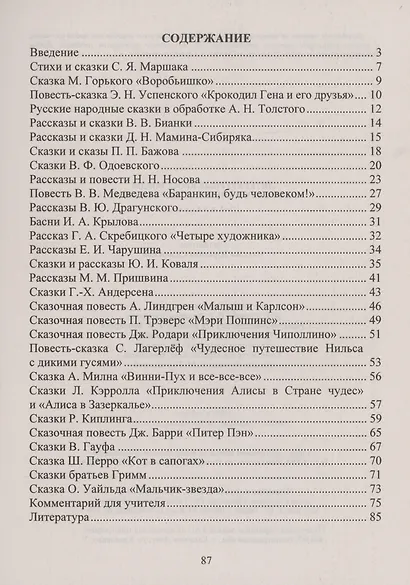 Литературные кроссворды на уроках и внеклассных занятиях. 1-4 классы - фото 2