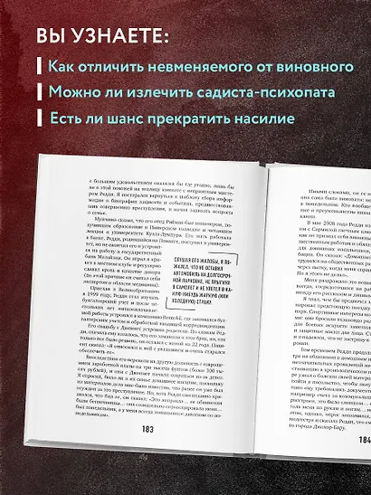Разум убийцы. Как работает мозг тех, кто совершает преступления - фото 6
