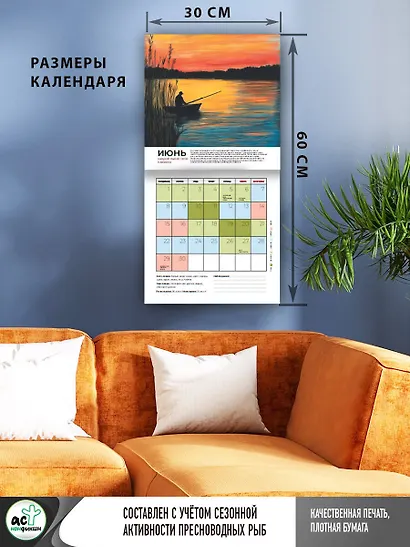 Календарь рыболова на 2026 год - фото 3