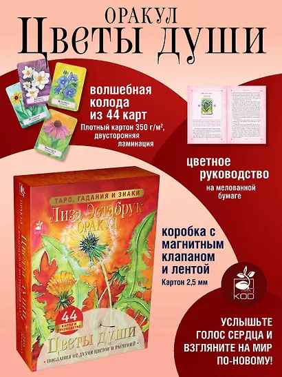 Цветы души. Оракул. Таро, гадания и знаки - фото 4
