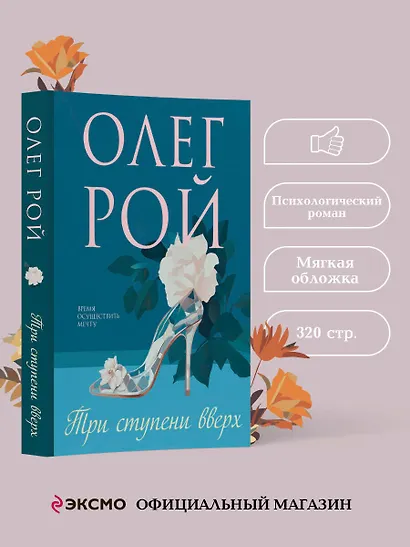 Три ступени вверх - фото 4