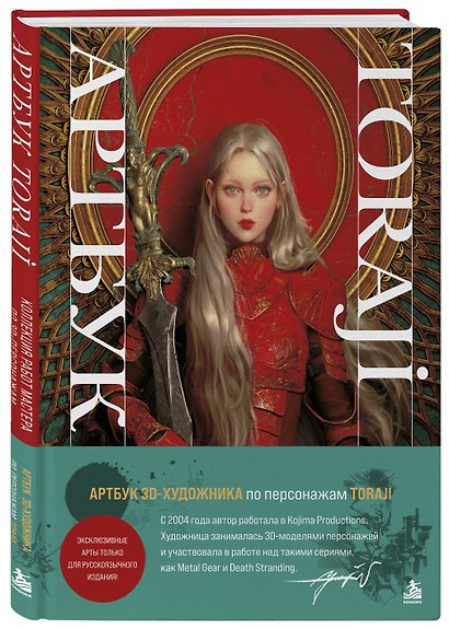 Артбук Toraji. Коллекция работ мастера по 3D персонажам - фото 3