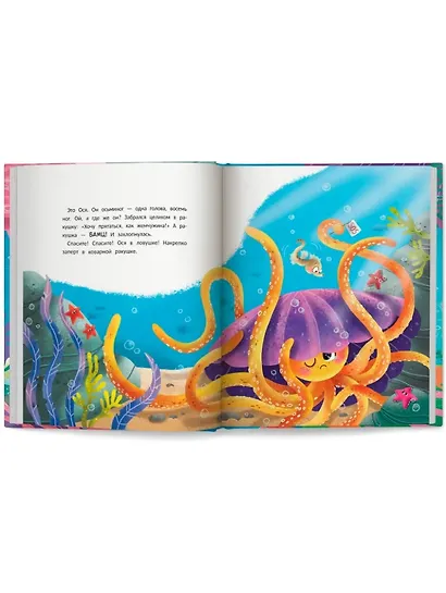 Ося и восемь ног - фото 3