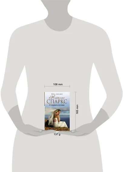 С первого взгляда: роман - фото 3