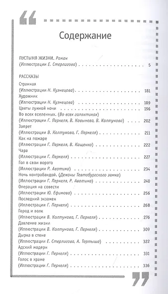 Пустыня жизни: Роман, рассказы - фото 2