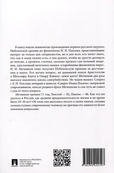 Еда для жизни : рекомендации по здоровому питанию от лауреатов Нобелевской премии И. П. Павлова и И. И. Мечникова.-М.:Проспект,2025. - фото 2