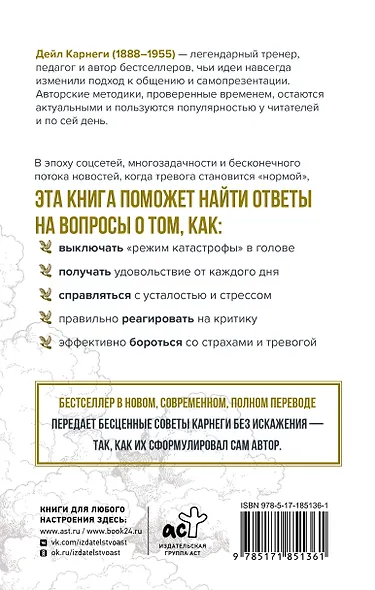 Как перестать беспокоиться и начать жить - фото 2