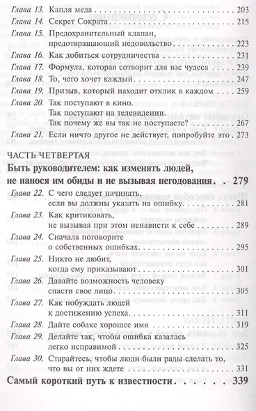 Как завоевывать друзей и оказывать влияние на людей - фото 3