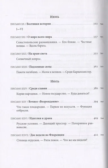 Письма к ближним. Том 1. 1902 год - фото 5