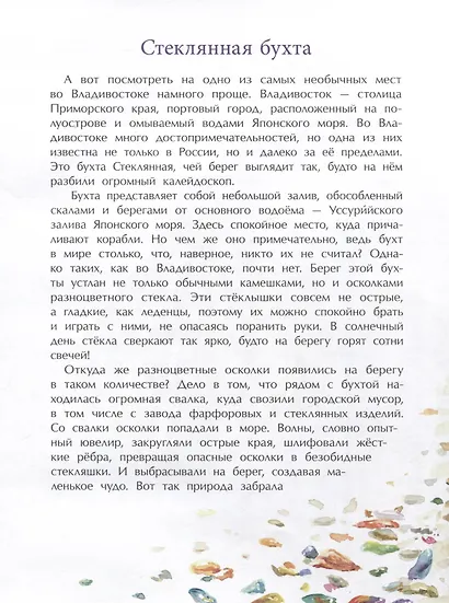 Необычные места России - фото 5