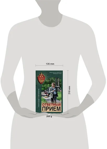 Ответный прием - фото 4